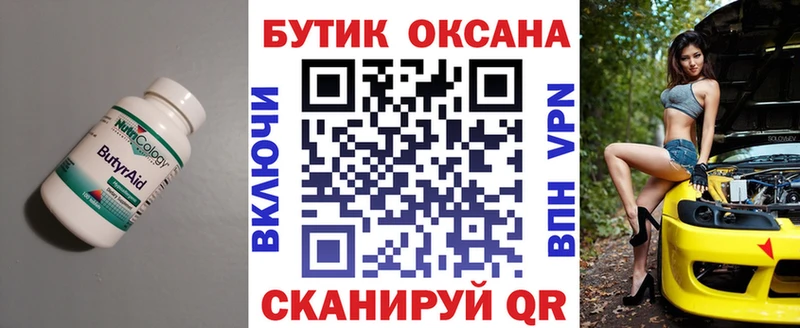 Бутират 99%  Подпорожье 